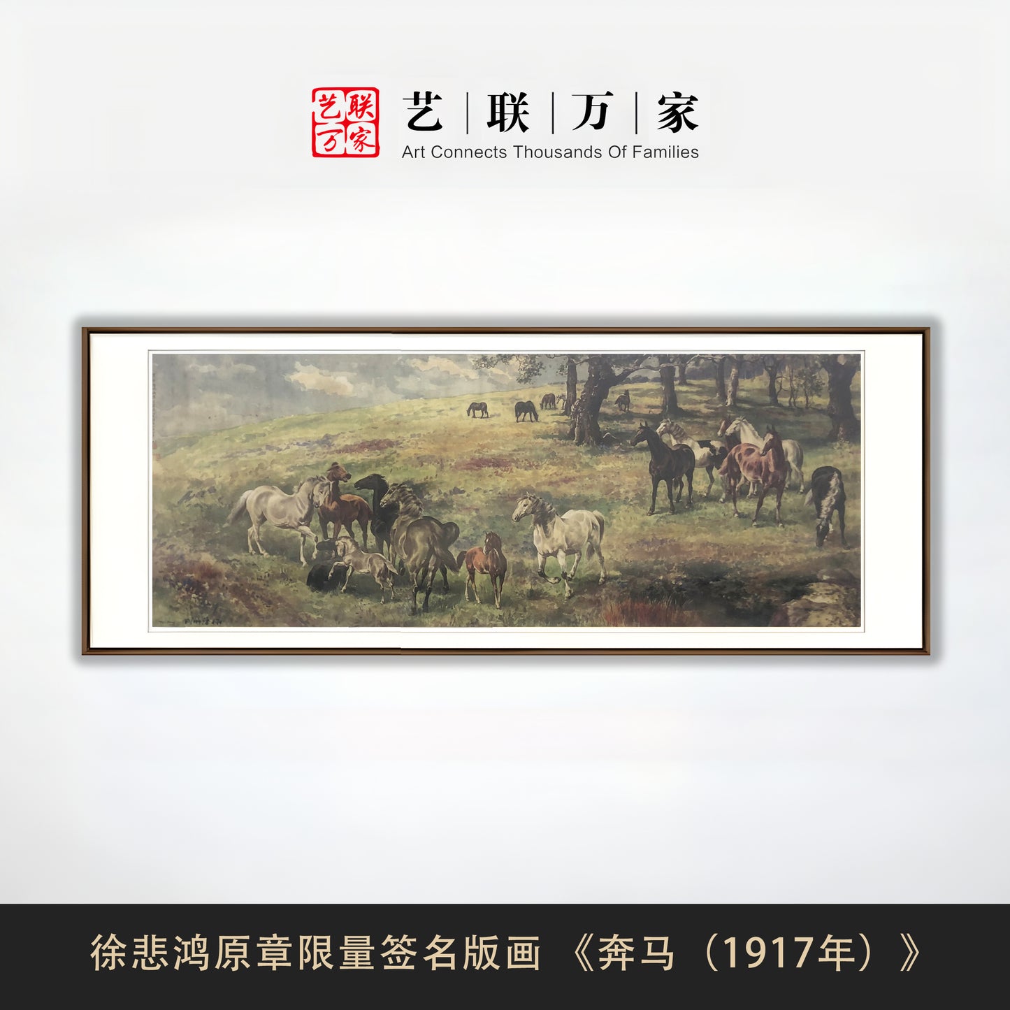 徐悲鸿原章限量签名版画 《奔马(1917年)》