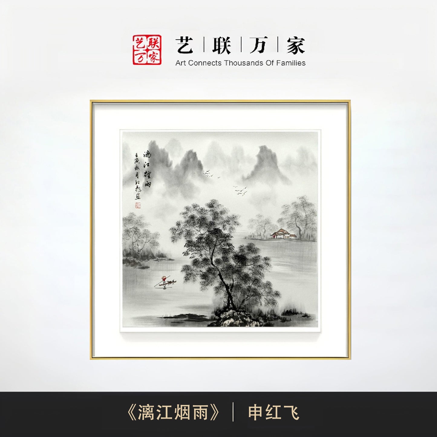 漓江水墨风光的缔造者申红飞——《漓江烟雨》