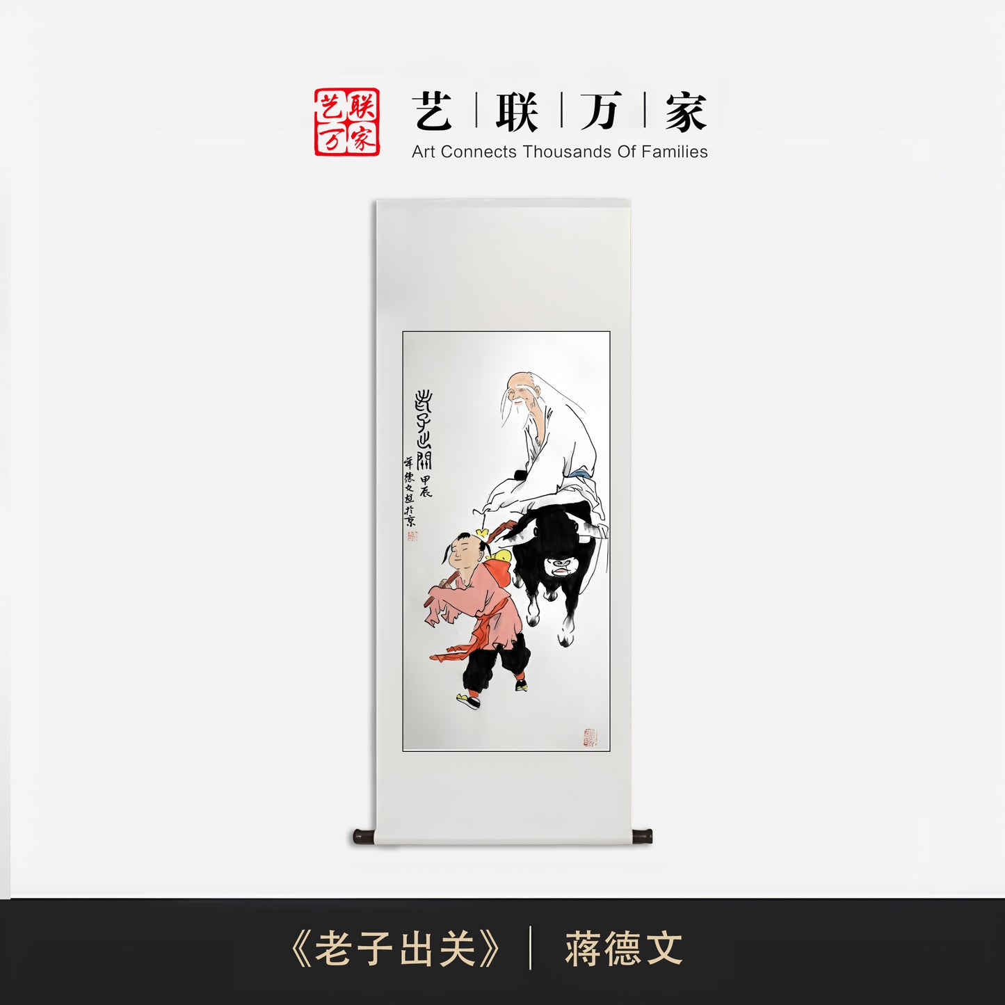 当代人物画第一人——蒋德文《老子出关》