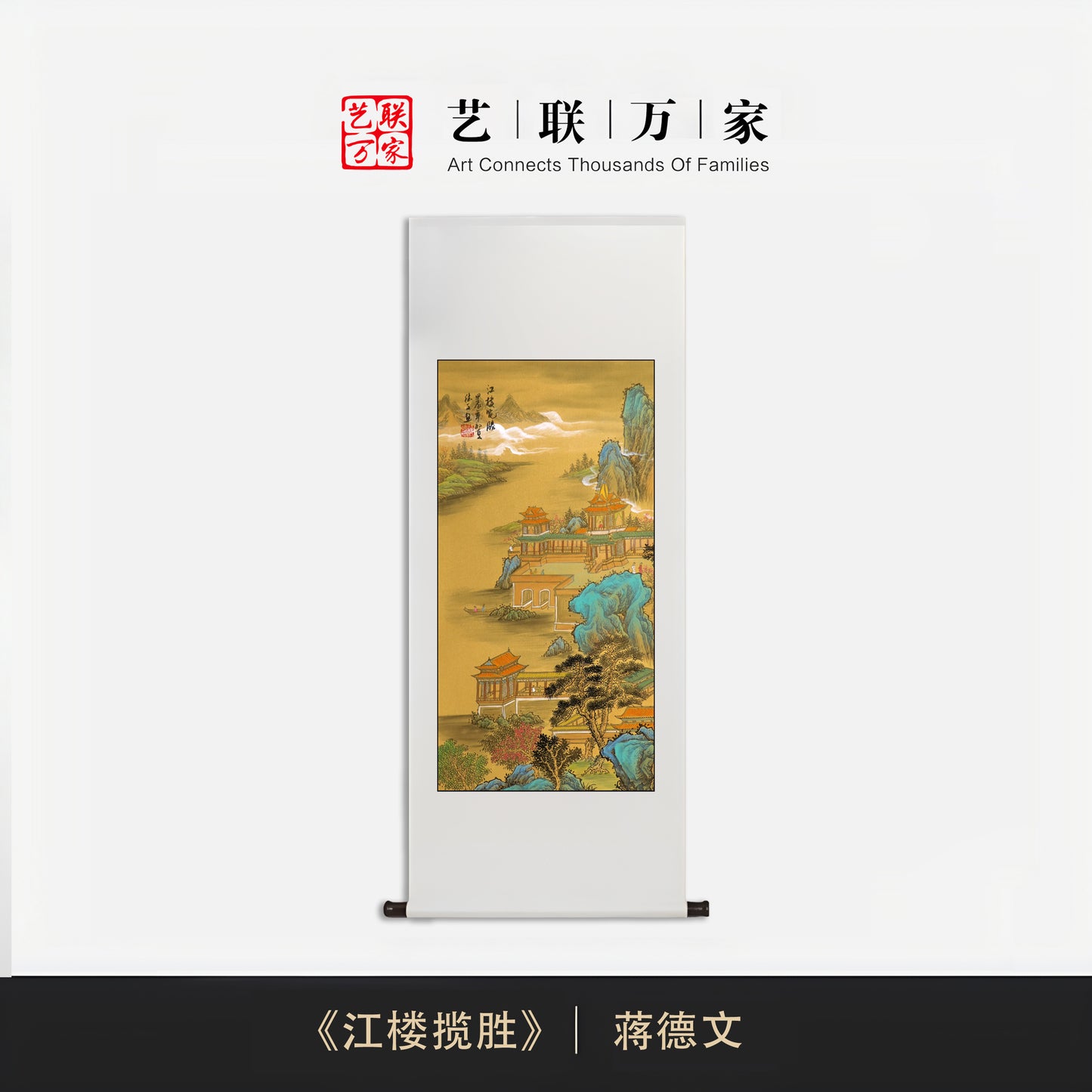 国礼画家蒋德文——《江楼揽胜》