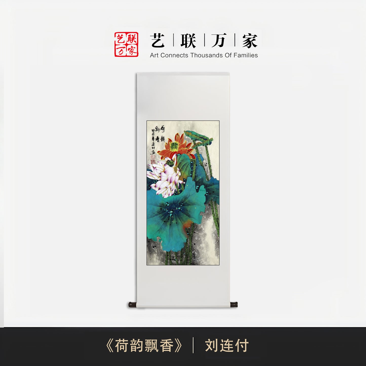 当代红荷第一人画荷圣手——刘连付《荷韵飘香》