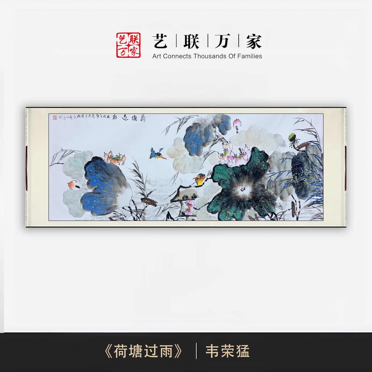 当代荷花圣手——韦荣猛《荷塘过雨》