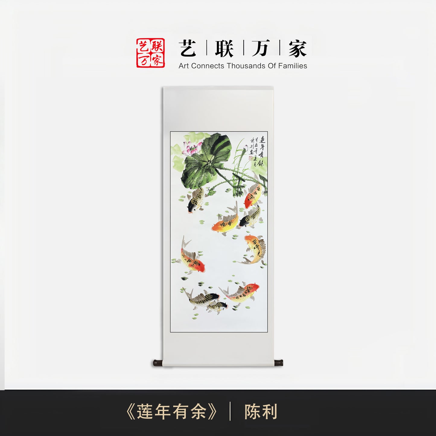 当代金钩鲤鱼第一人——陈利《莲年有余》