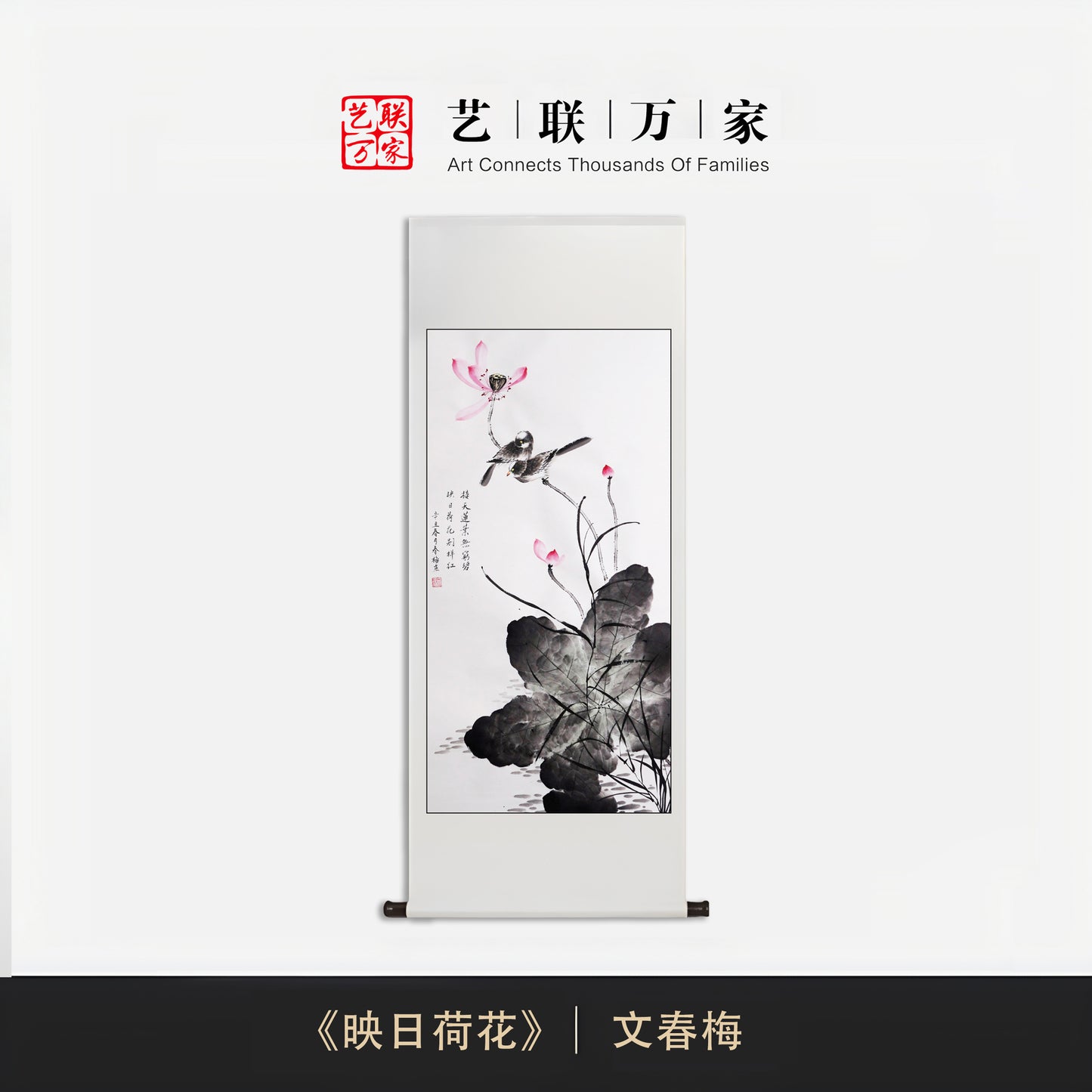 当代花鸟画名家——文春梅《诗意荷花》