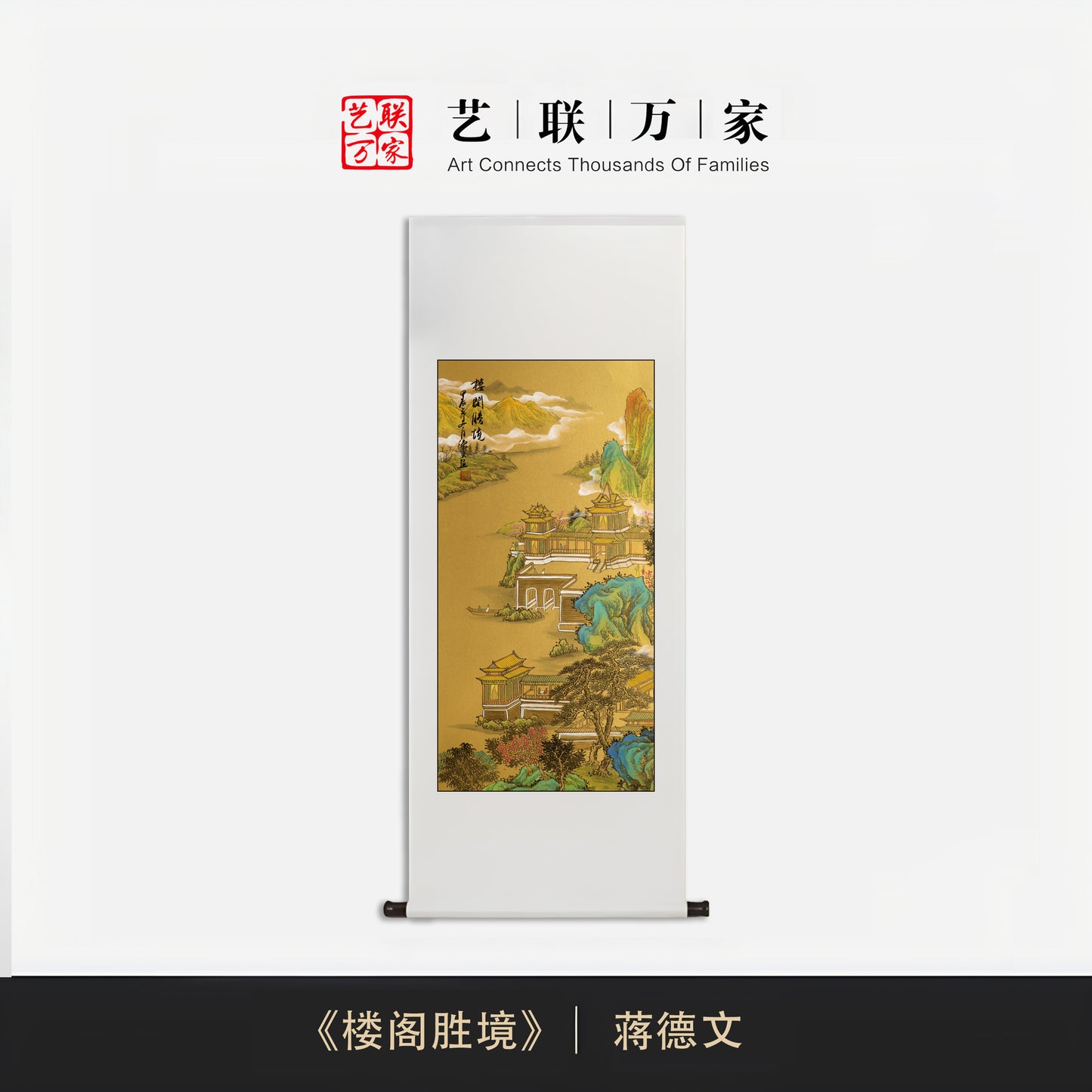 国礼画家蒋德文——《楼阁胜境》