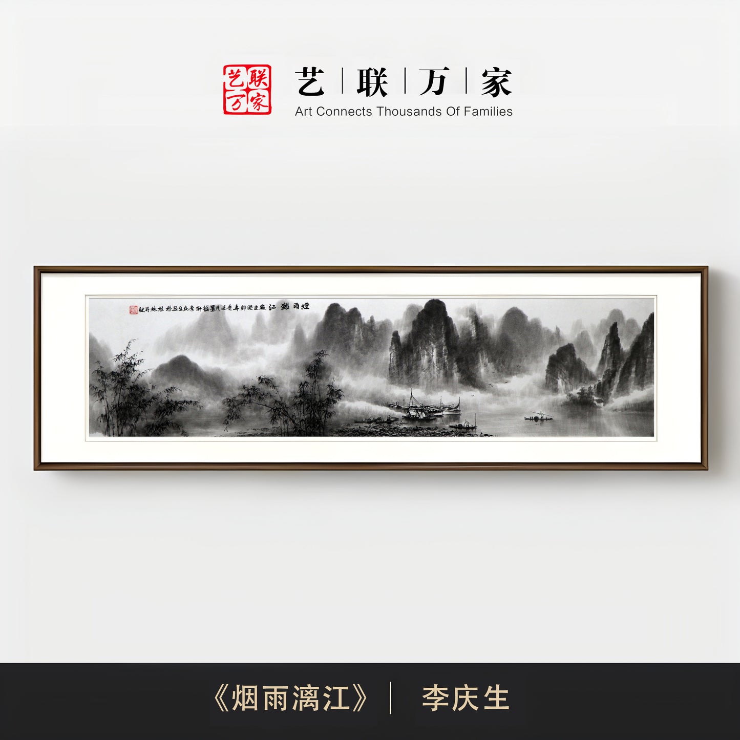 当代水墨名家 ——李庆生《江畔渔家》