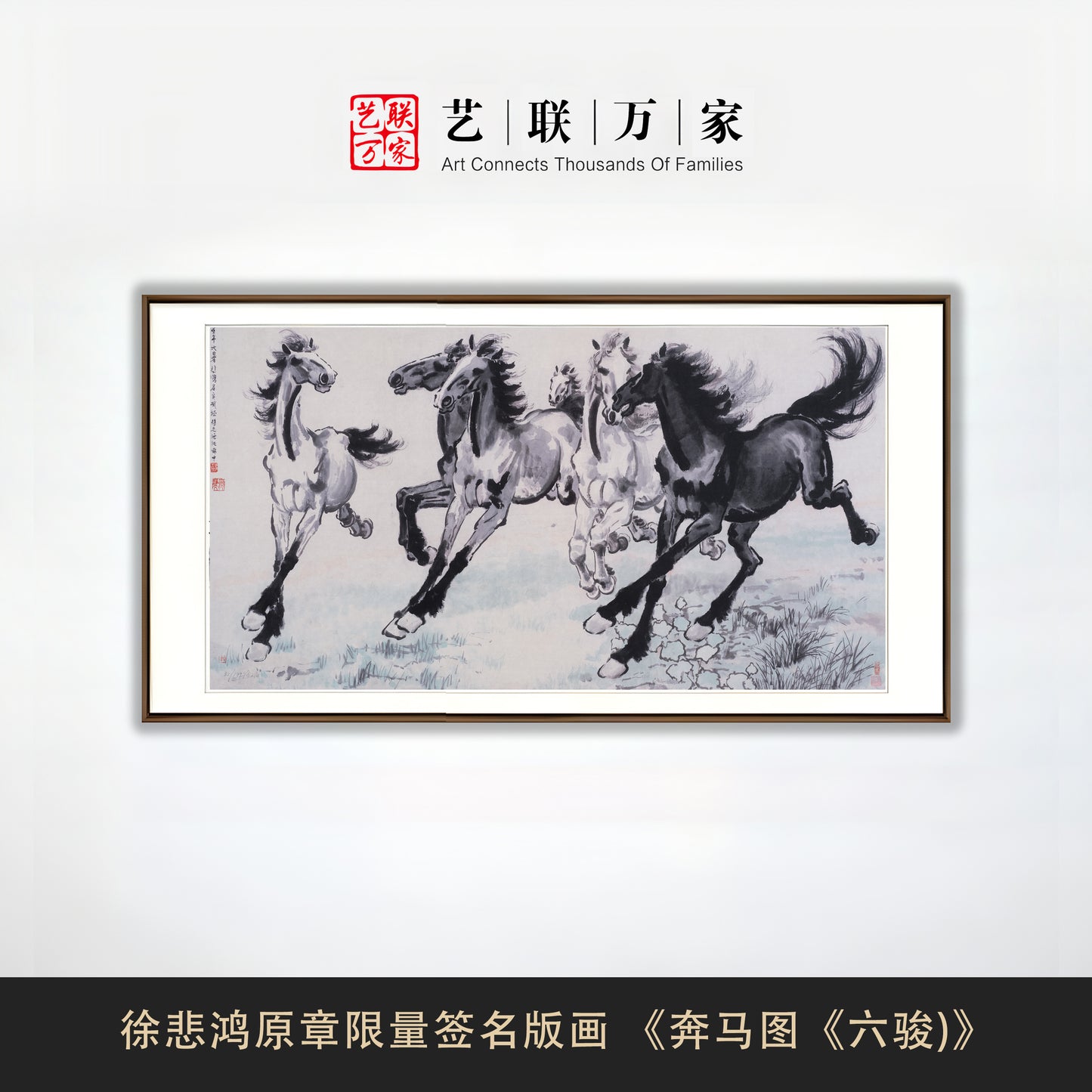 徐悲鸿原章限量签名版画 《六骏图》首发